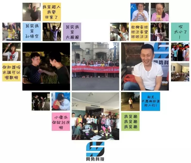 網(wǎng)勢科技6周歲生日快樂！