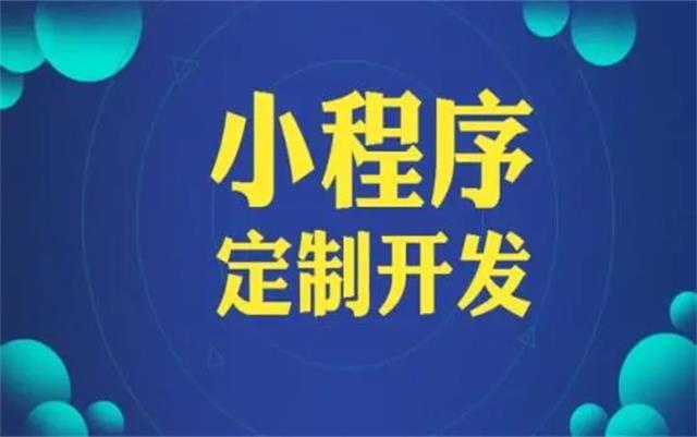 沈陽微信小程序開發(fā)有哪些優(yōu)勢和好處？